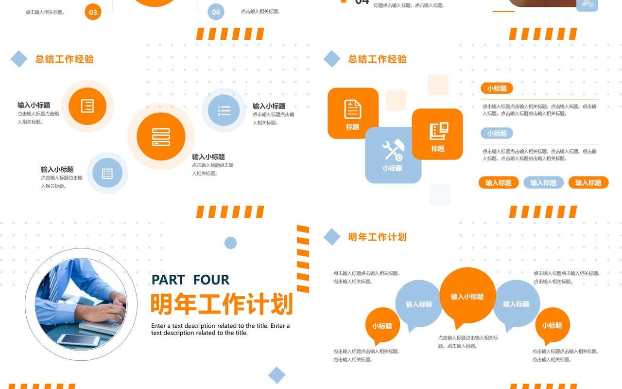 橙色商务风部门述职报告PPT通用模板