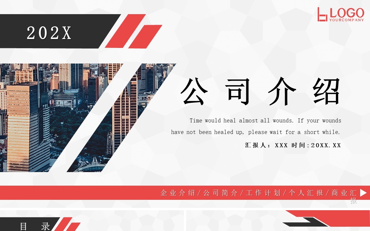 简约商务公司介绍PPT模板