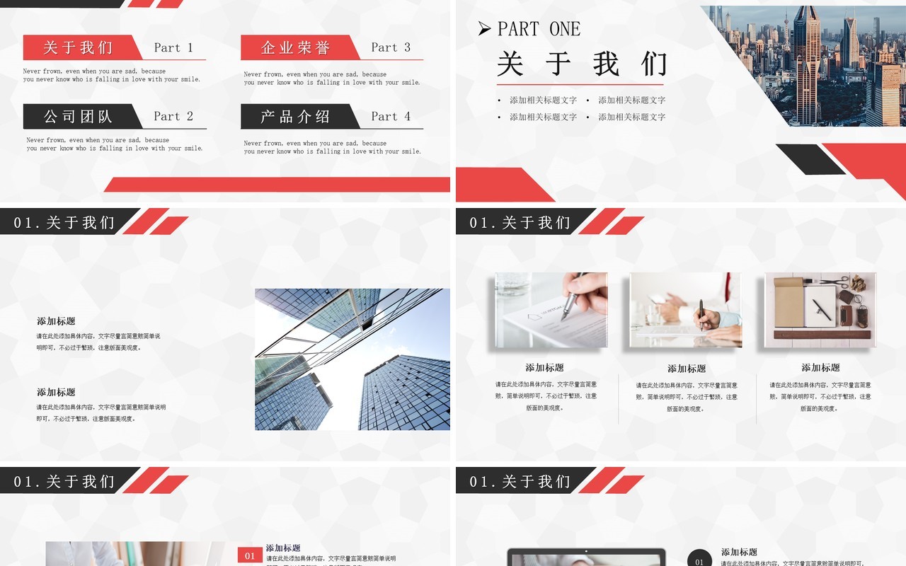 简约商务公司介绍PPT模板