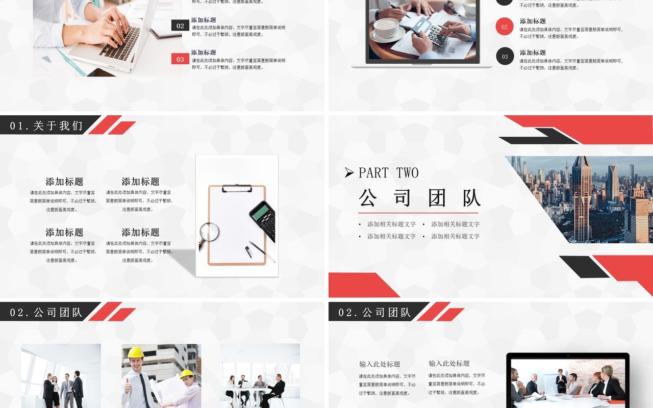 简约商务公司介绍PPT模板