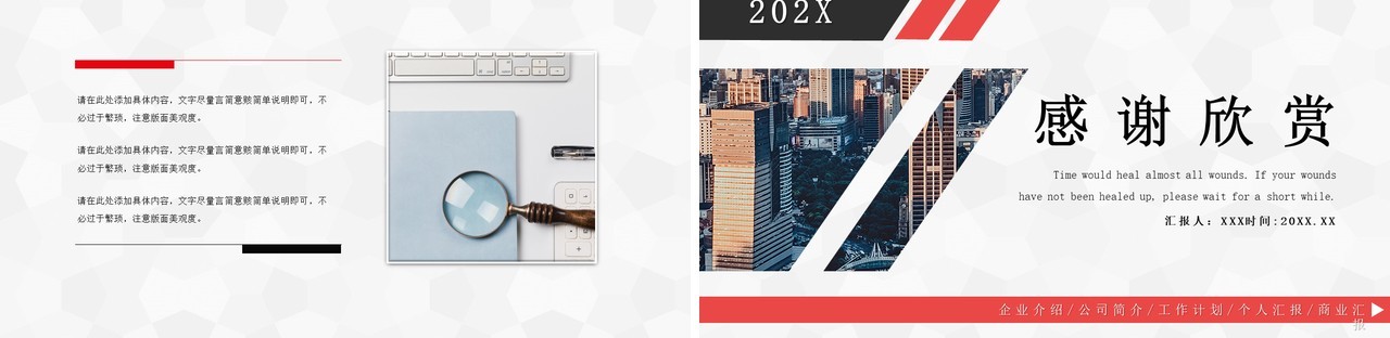 简约商务公司介绍PPT模板