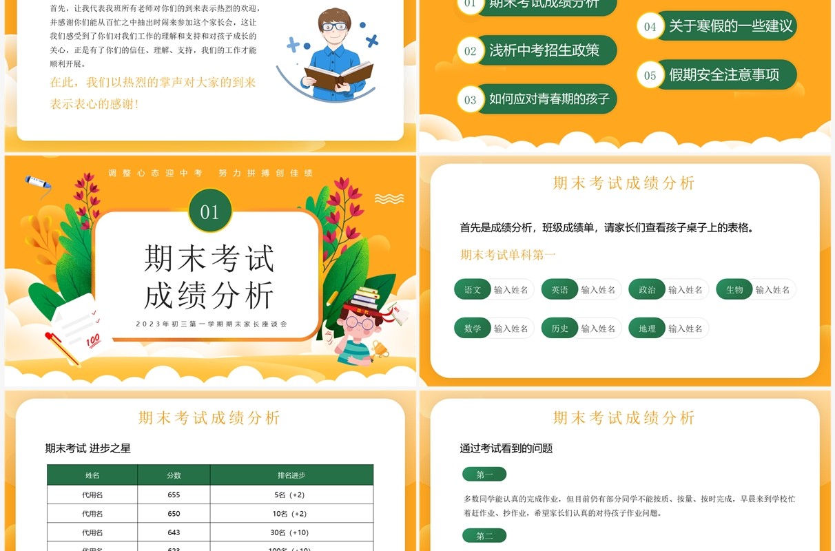 黄色卡通风初三期末家长会PPT模板