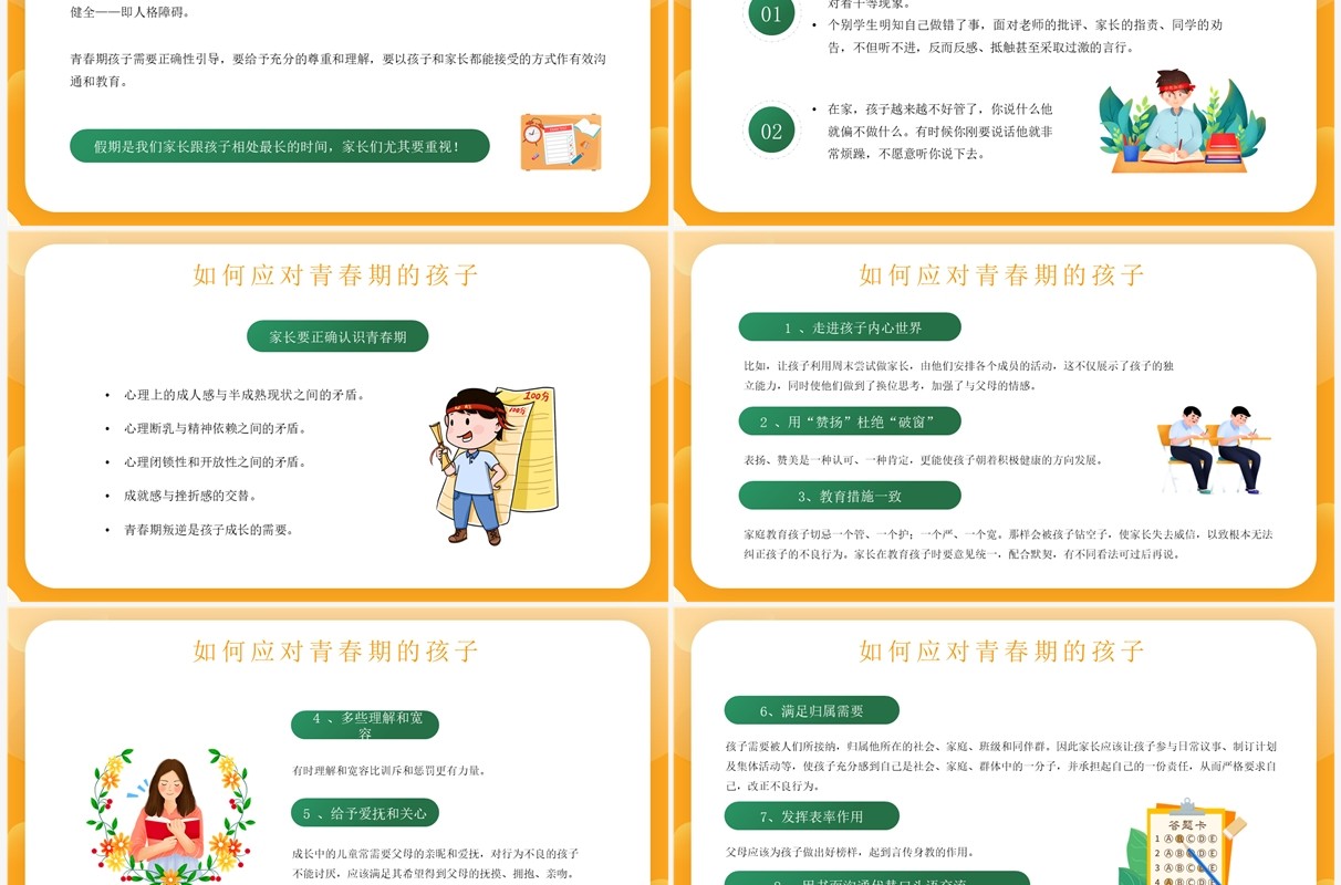 黄色卡通风初三期末家长会PPT模板