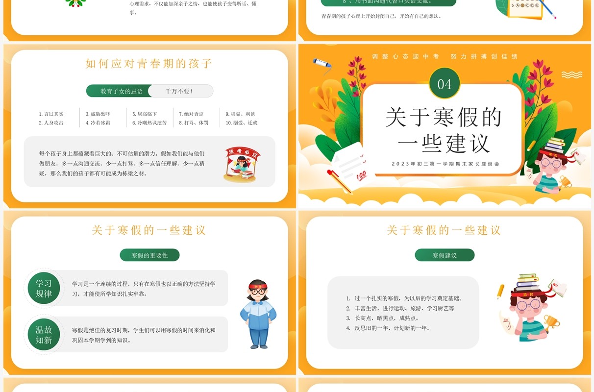 黄色卡通风初三期末家长会PPT模板