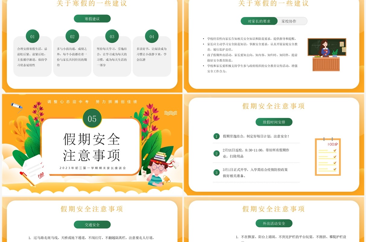 黄色卡通风初三期末家长会PPT模板