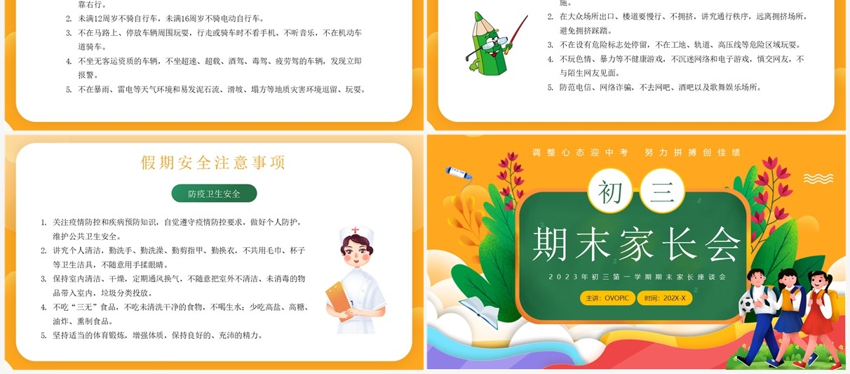 黄色卡通风初三期末家长会PPT模板