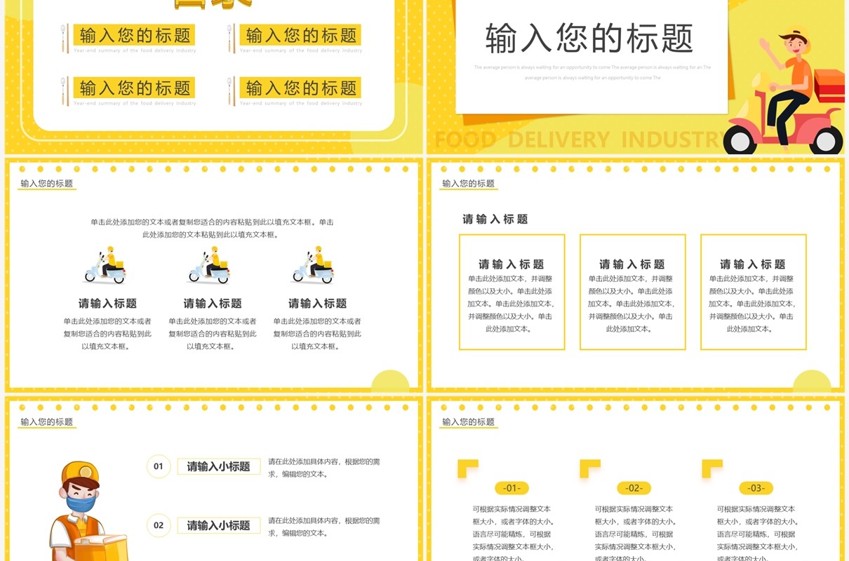 黄色卡通风外卖行业年终总结PPT通用模板