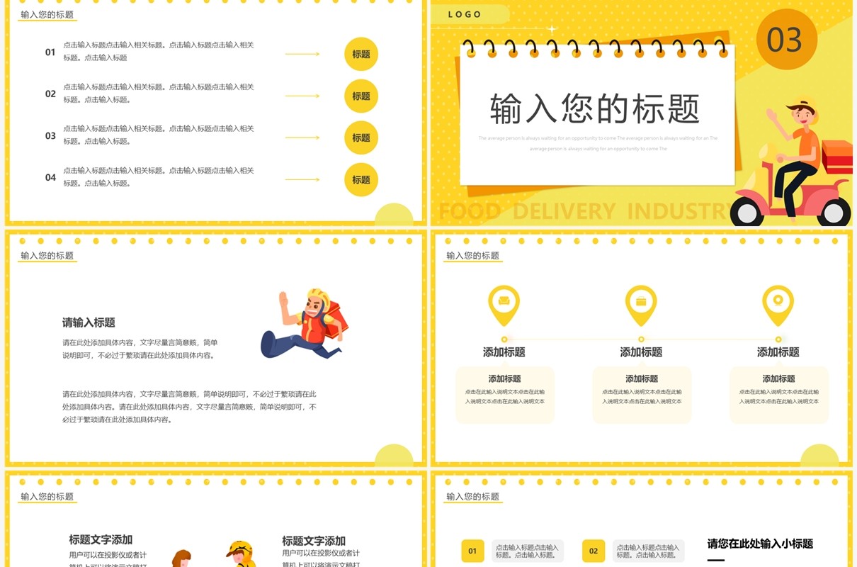 黄色卡通风外卖行业年终总结PPT通用模板