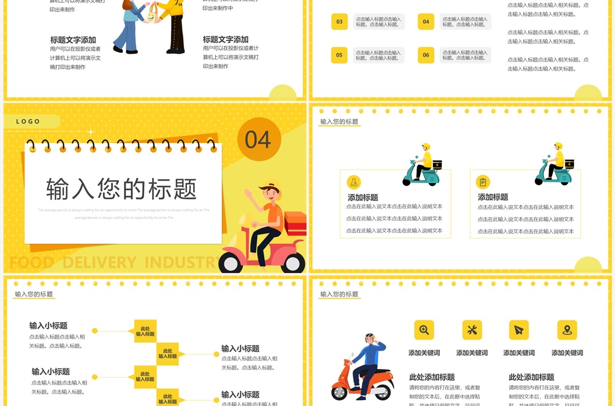 黄色卡通风外卖行业年终总结PPT通用模板