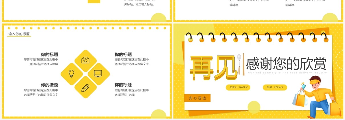 黄色卡通风外卖行业年终总结PPT通用模板