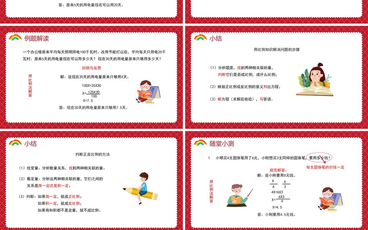 部编版六年级数学下册用比例解决问题课件PPT模板