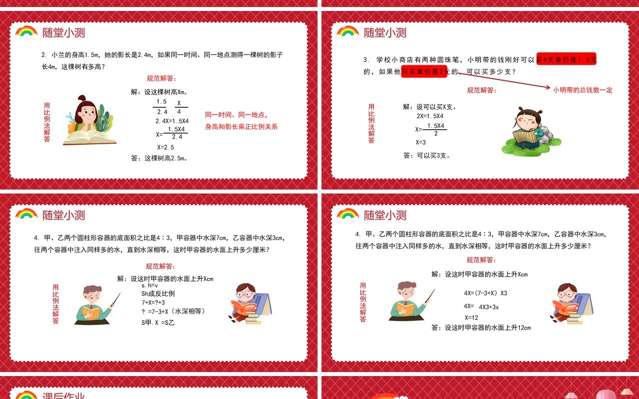 部编版六年级数学下册用比例解决问题课件PPT模板