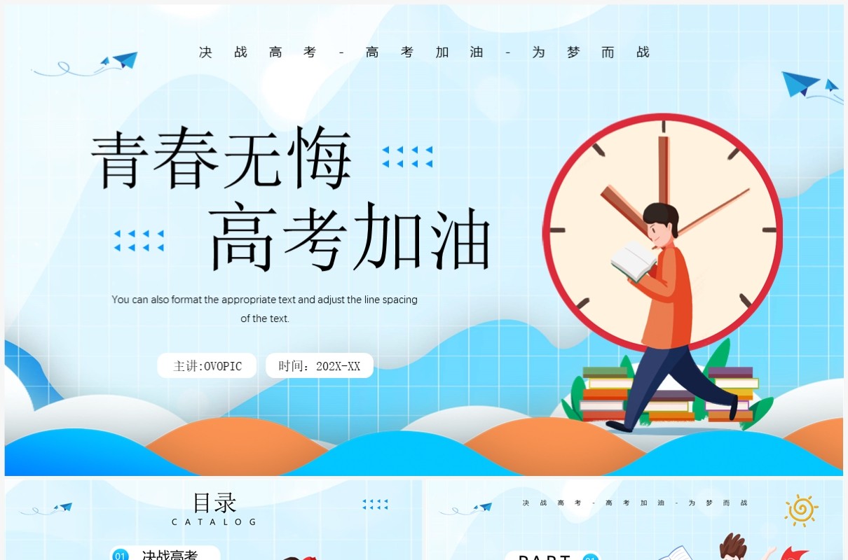 蓝色卡通风青春无悔高考加油PPT模板