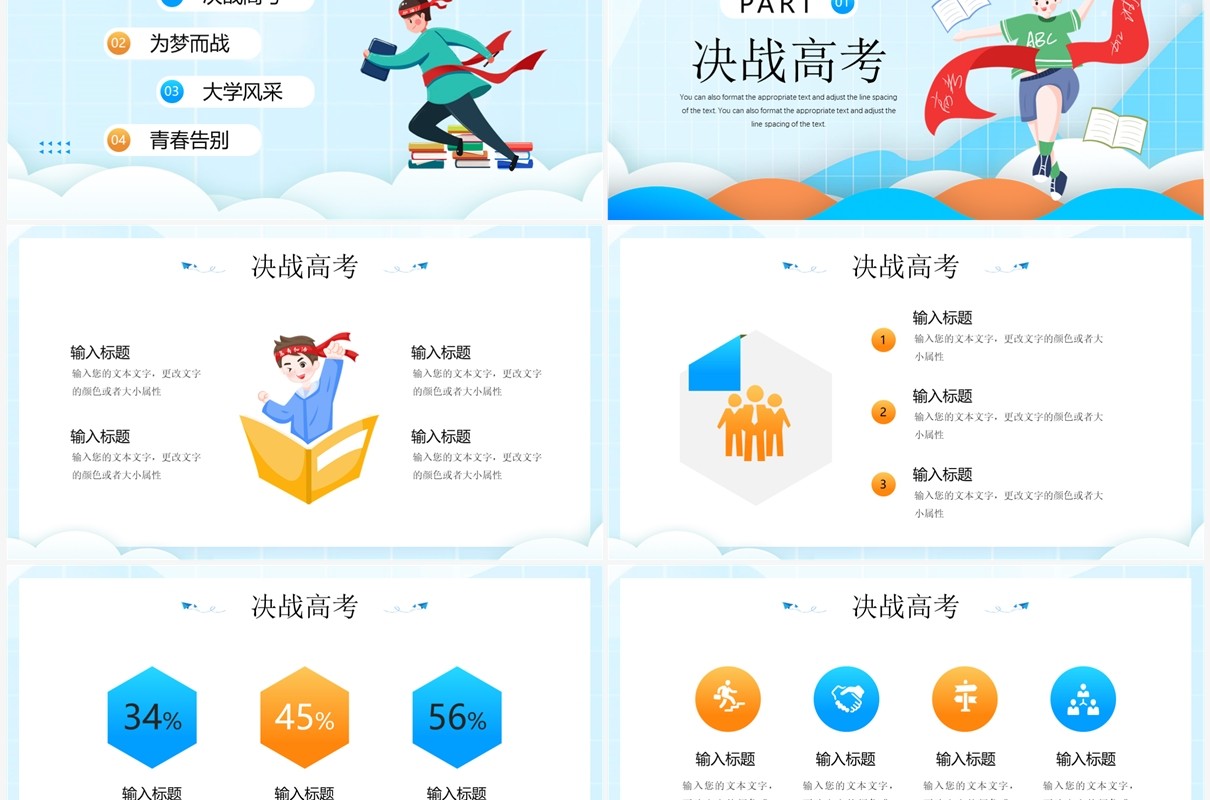 蓝色卡通风青春无悔高考加油PPT模板