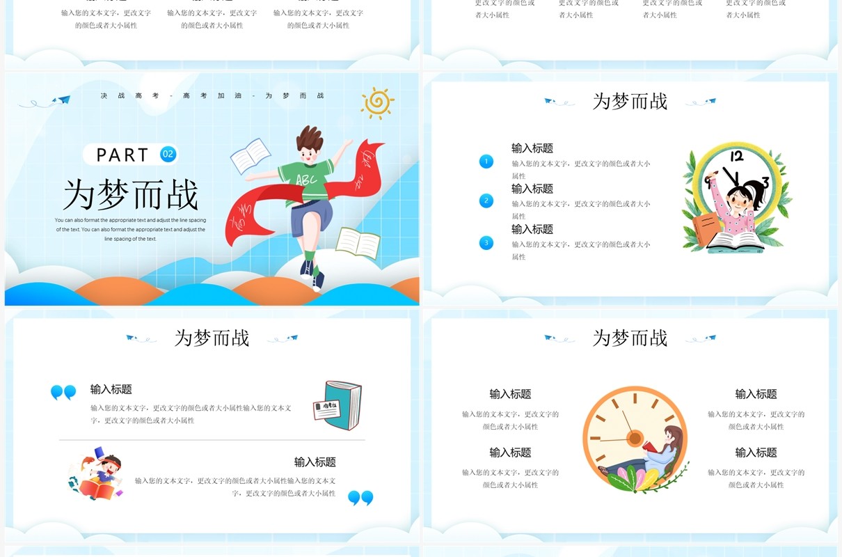 蓝色卡通风青春无悔高考加油PPT模板