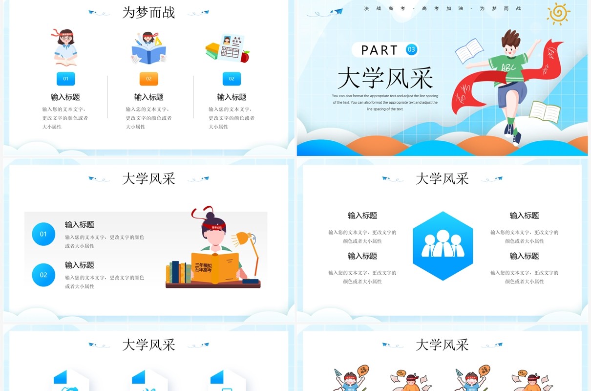 蓝色卡通风青春无悔高考加油PPT模板
