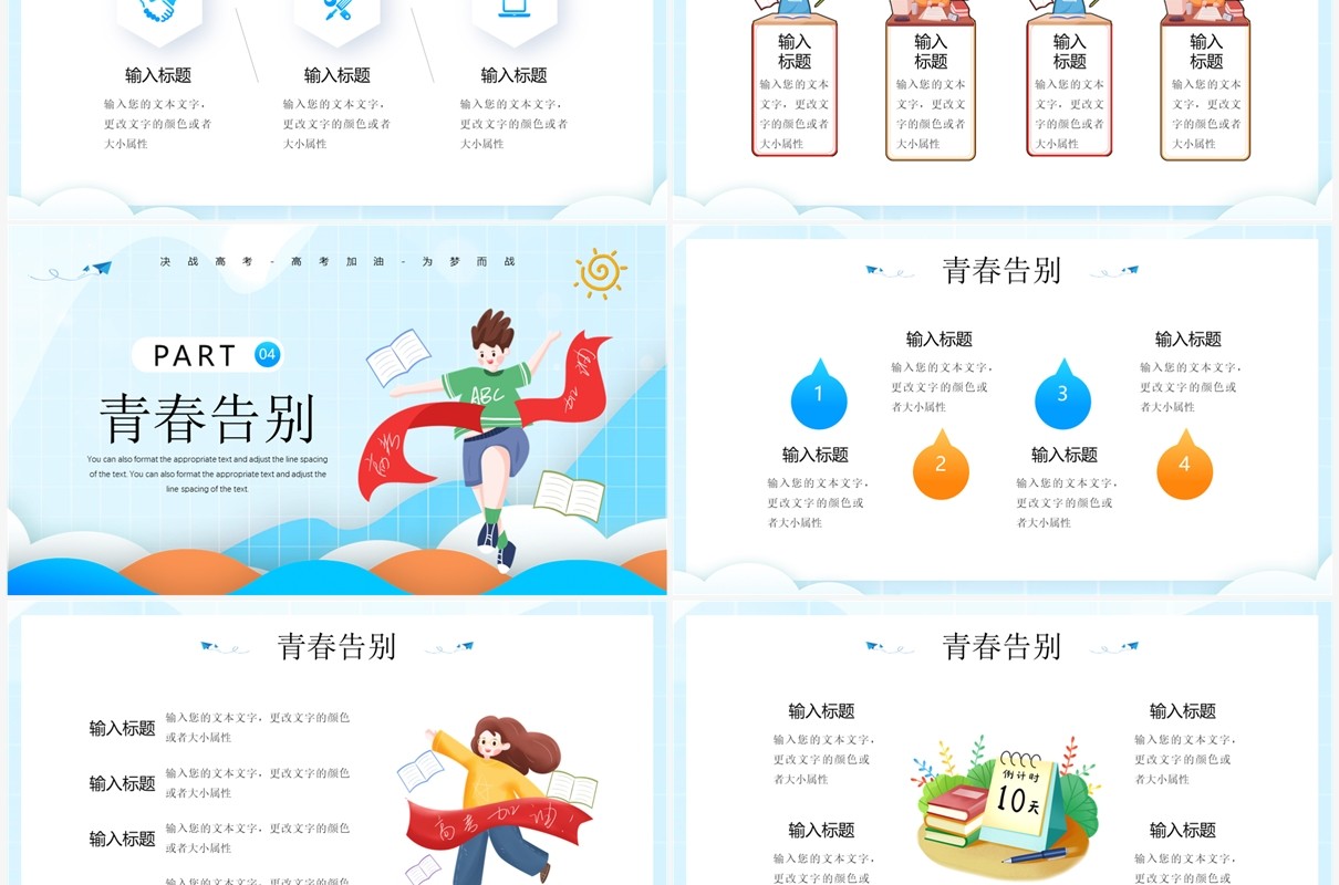 蓝色卡通风青春无悔高考加油PPT模板