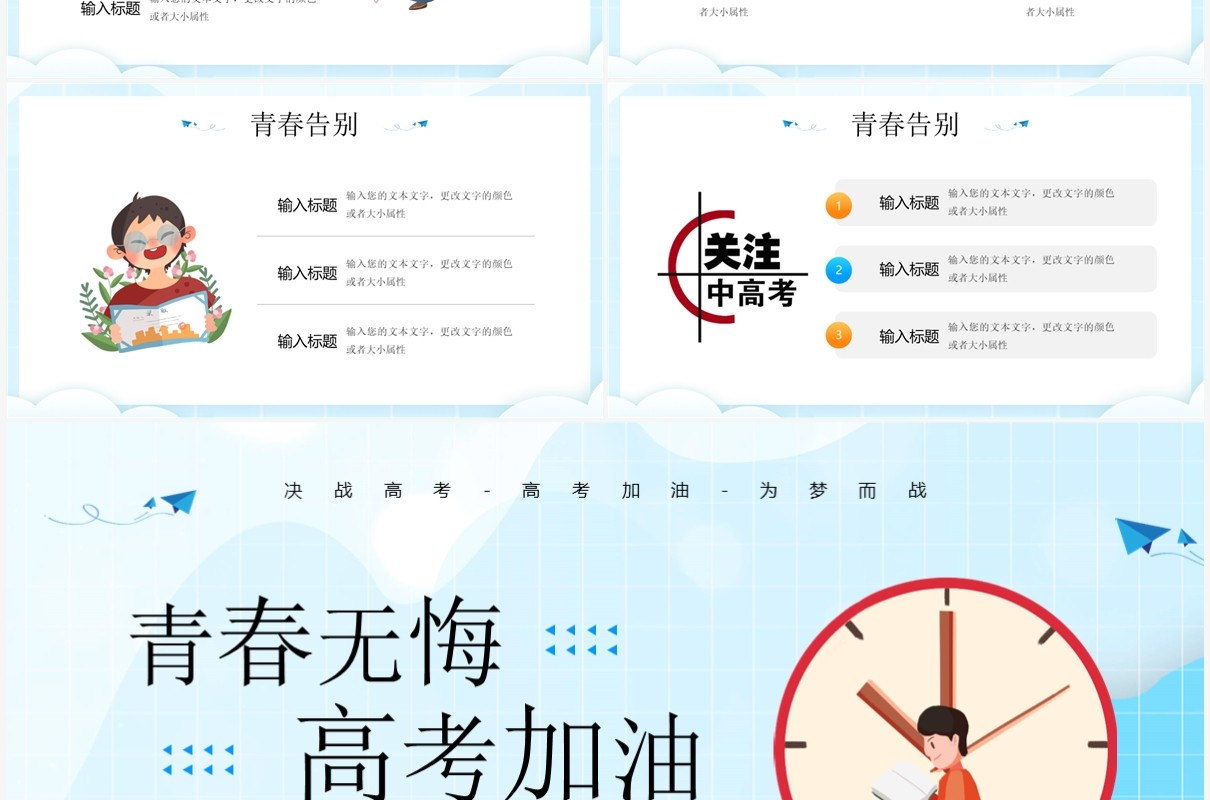 蓝色卡通风青春无悔高考加油PPT模板