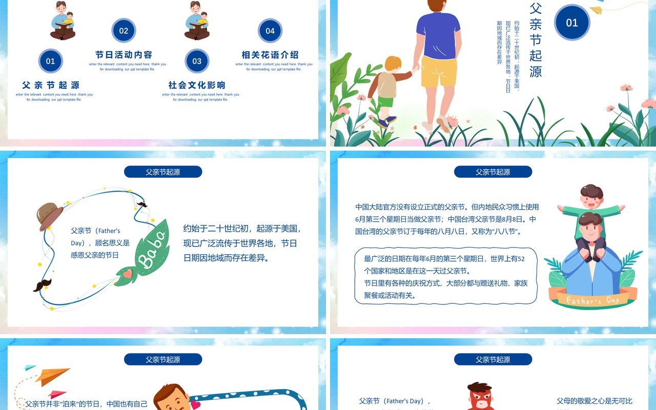 蓝色卡通风父亲节活动宣传策划PPT模板