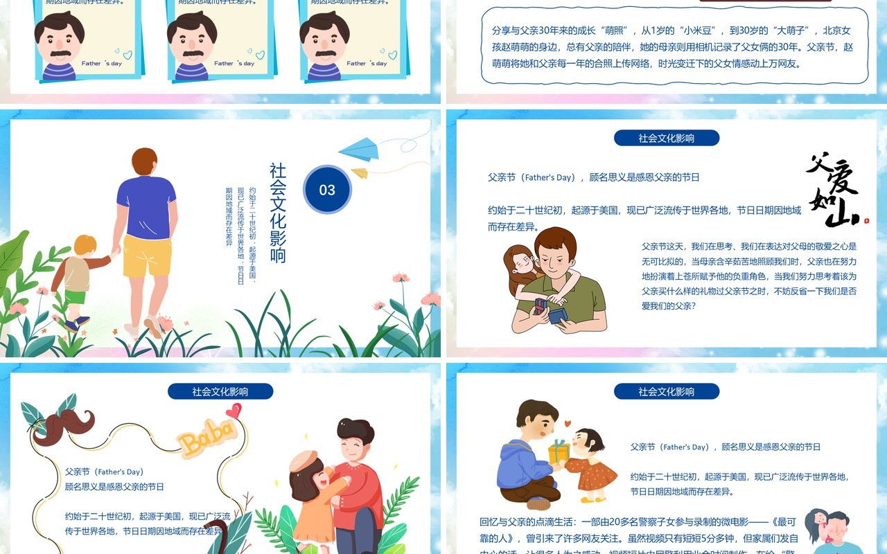蓝色卡通风父亲节活动宣传策划PPT模板