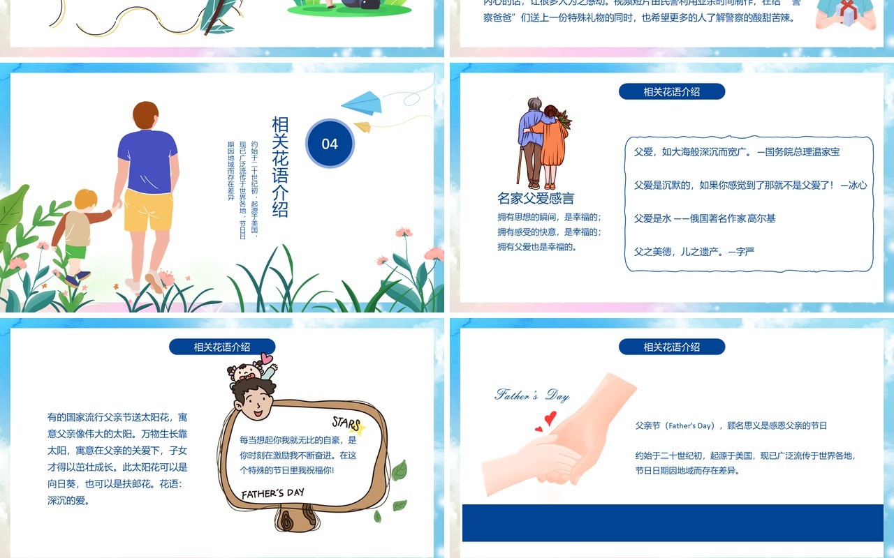 蓝色卡通风父亲节活动宣传策划PPT模板