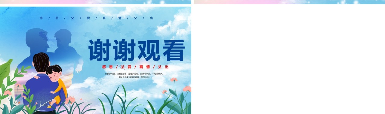 蓝色卡通风父亲节活动宣传策划PPT模板