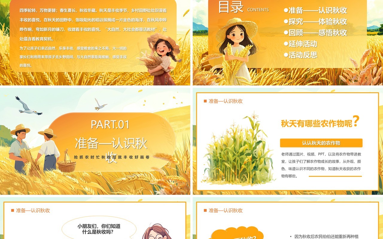 橙色插画风稻花香里说丰年PPT模板