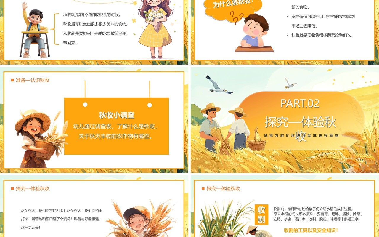 橙色插画风稻花香里说丰年PPT模板