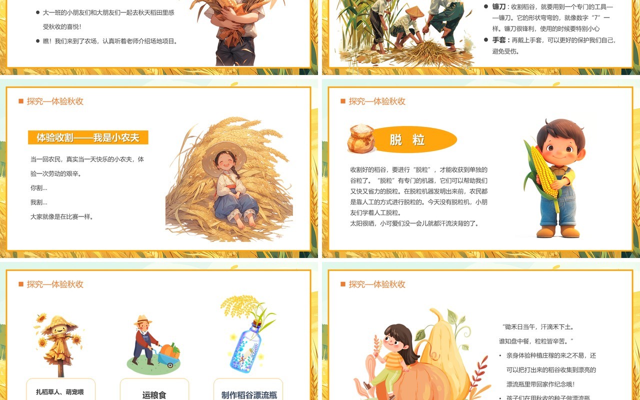 橙色插画风稻花香里说丰年PPT模板