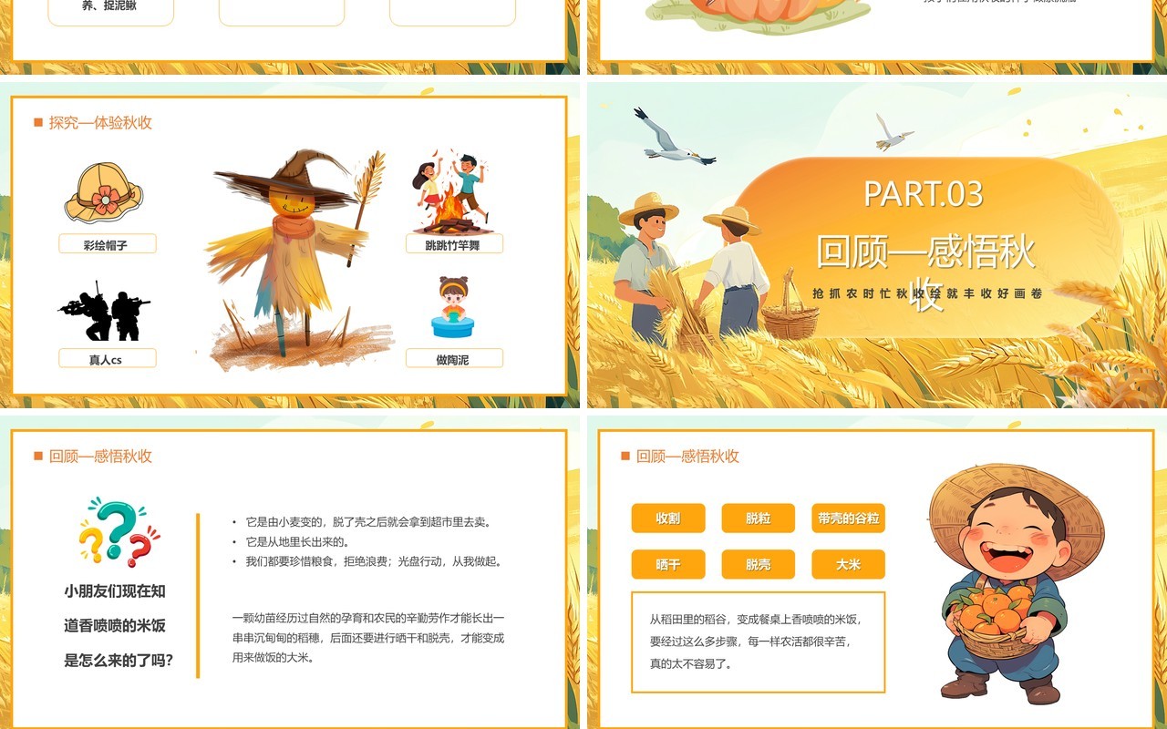 橙色插画风稻花香里说丰年PPT模板