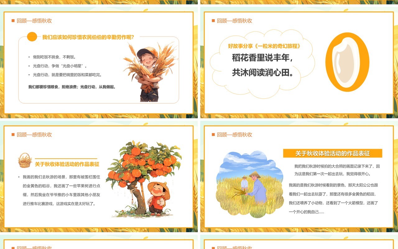 橙色插画风稻花香里说丰年PPT模板