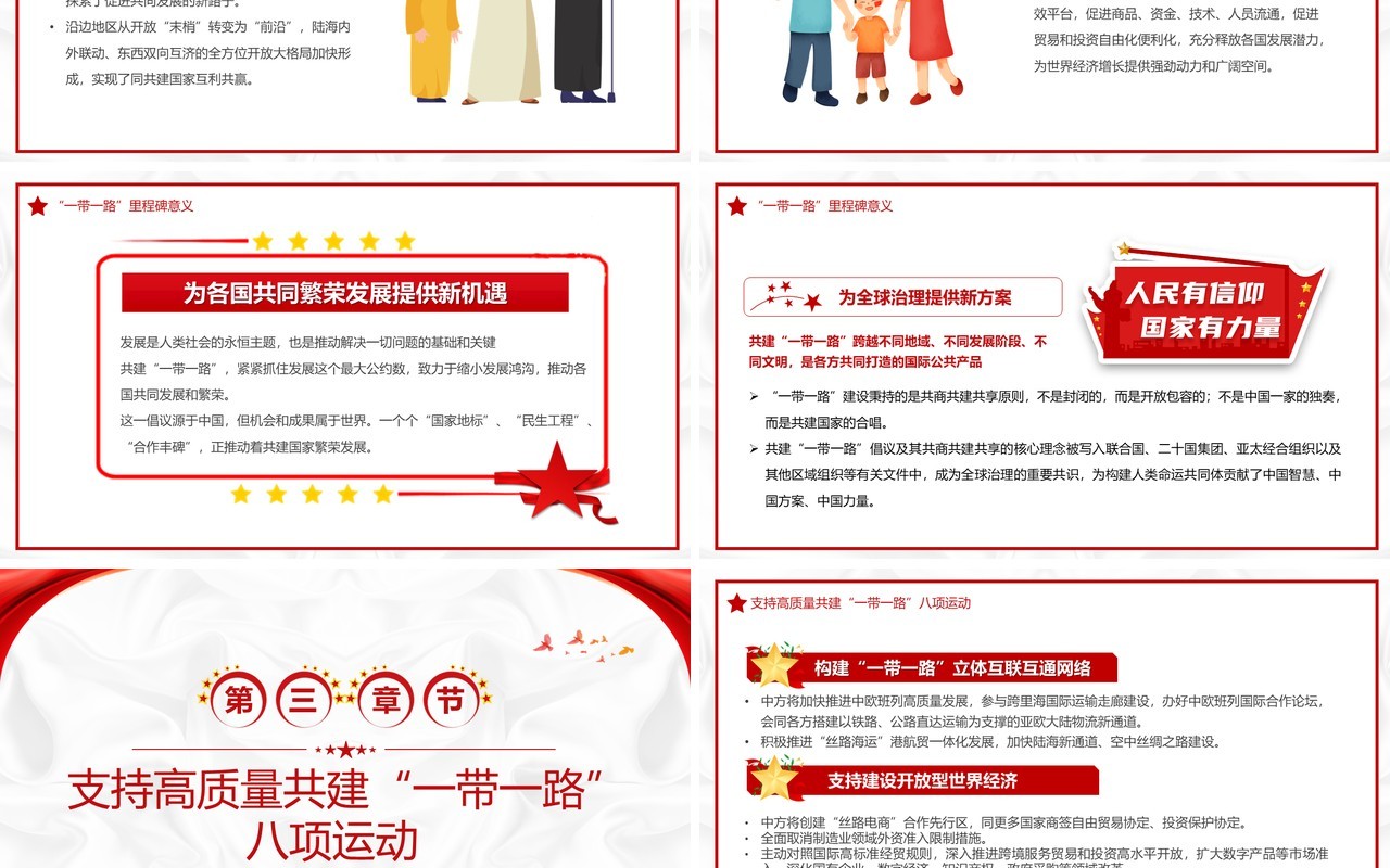 共建一带一路倡议十周年PPT模板