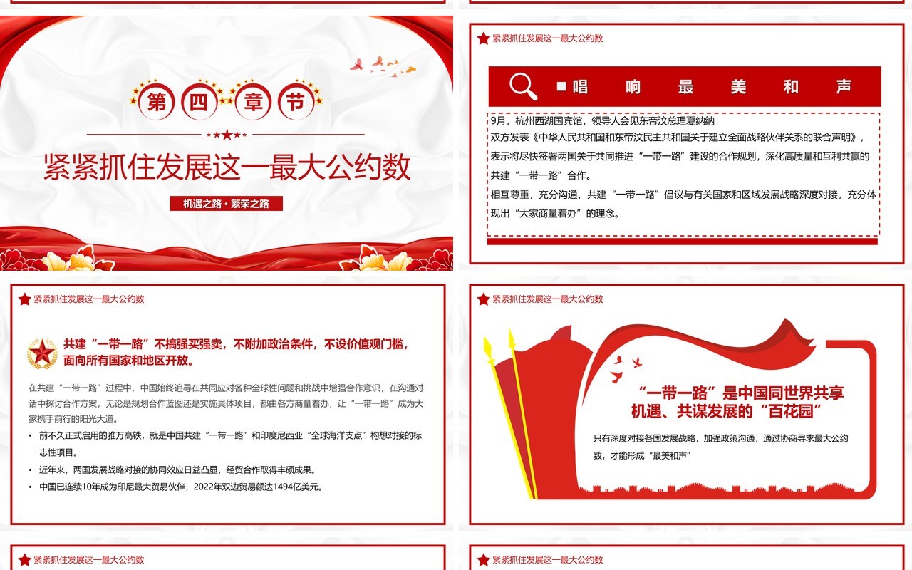 共建一带一路倡议十周年PPT模板