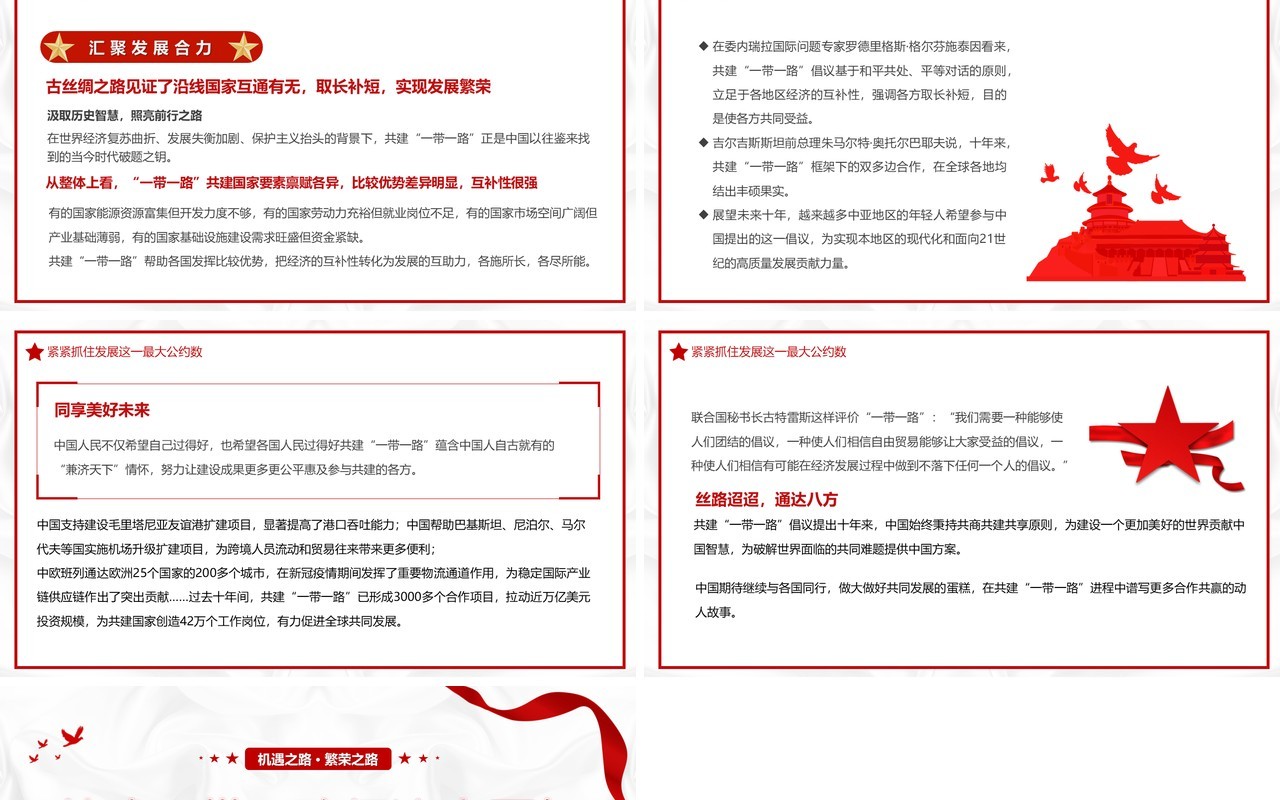 共建一带一路倡议十周年PPT模板
