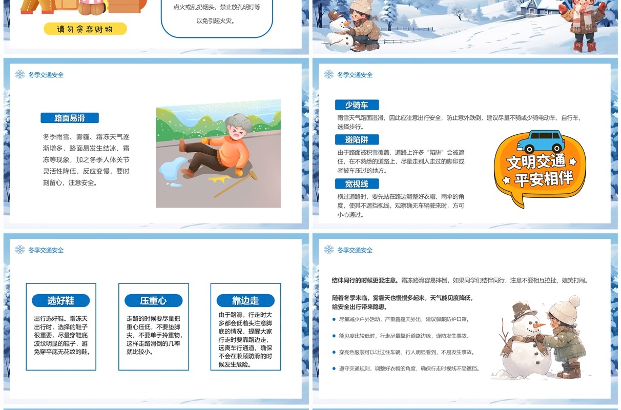 蓝色卡通风校园冬季安全主题教育PPT模板 
