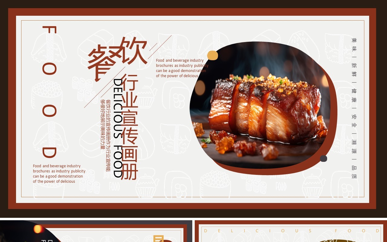 棕色简约风美食宣传画册PPT模板