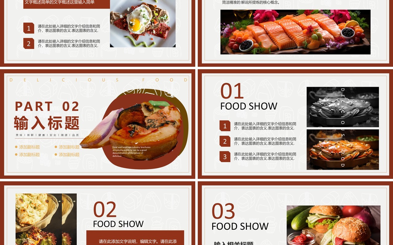 棕色简约风美食宣传画册PPT模板