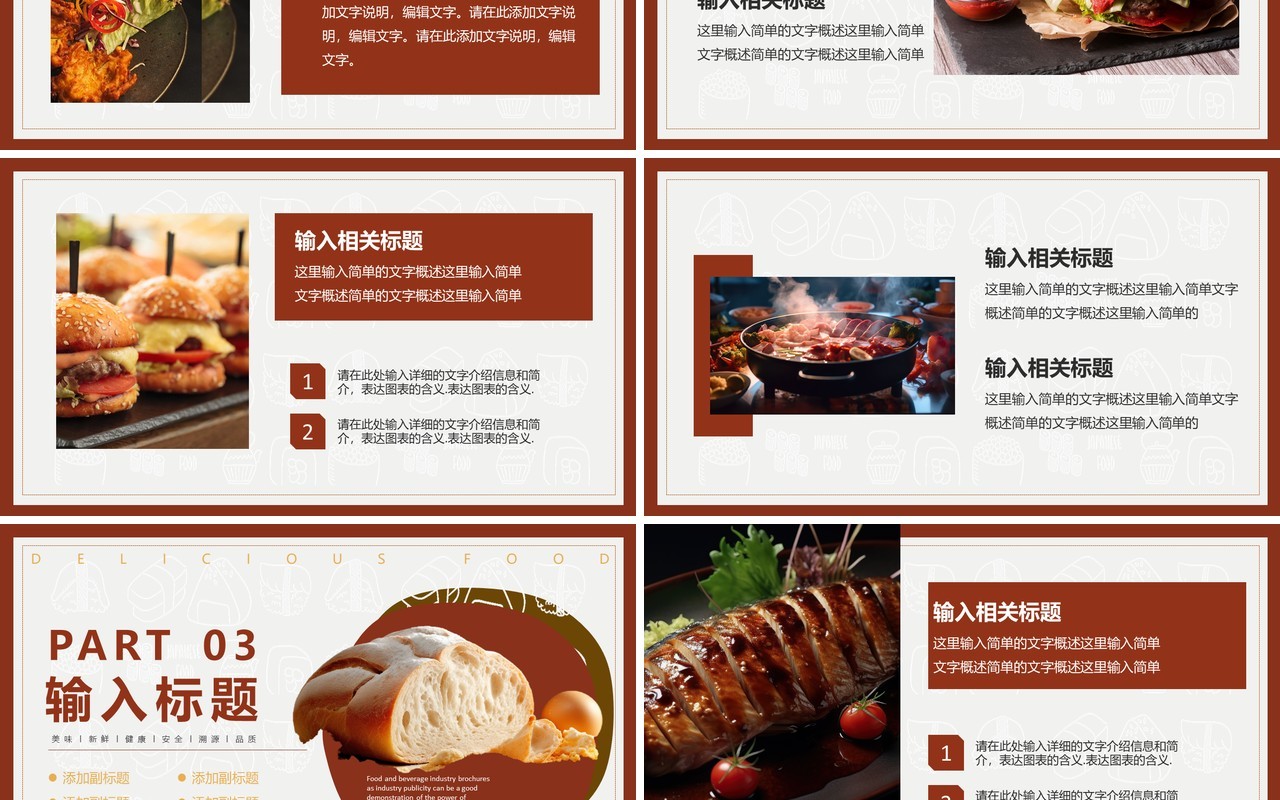 棕色简约风美食宣传画册PPT模板
