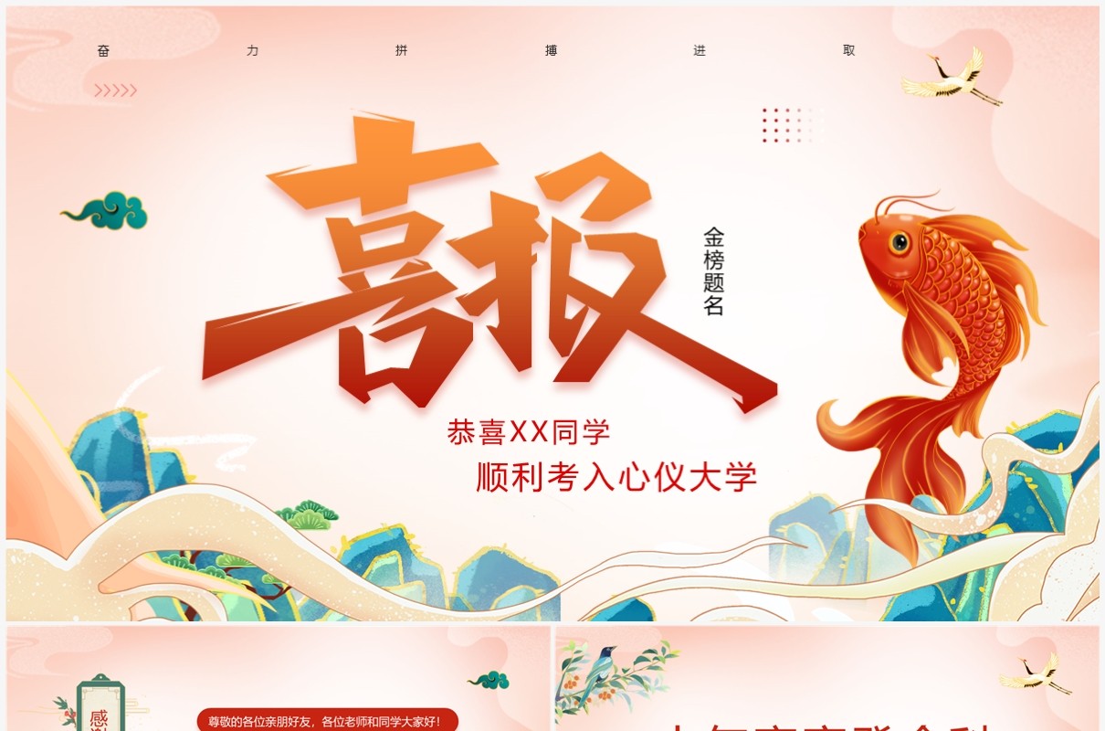 橙色国潮风高考喜报金榜题名PPT模板