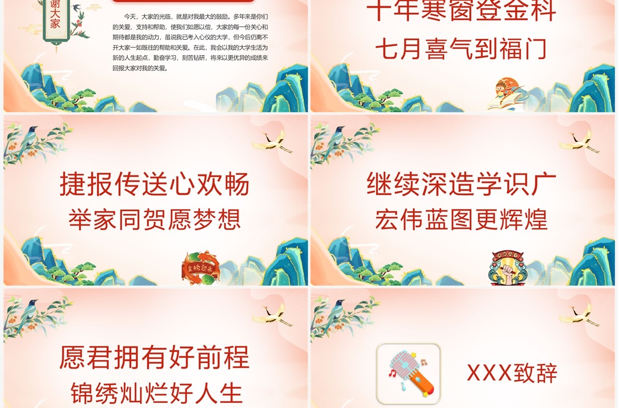 橙色国潮风高考喜报金榜题名PPT模板