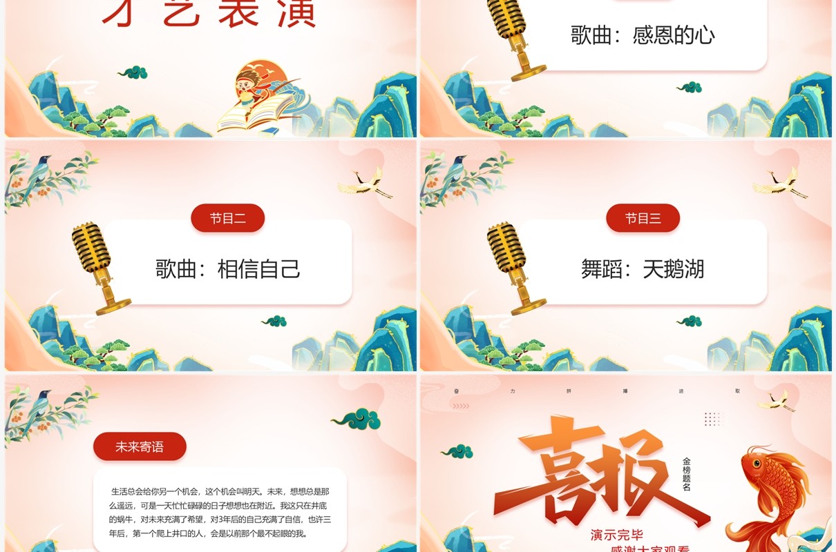 橙色国潮风高考喜报金榜题名PPT模板