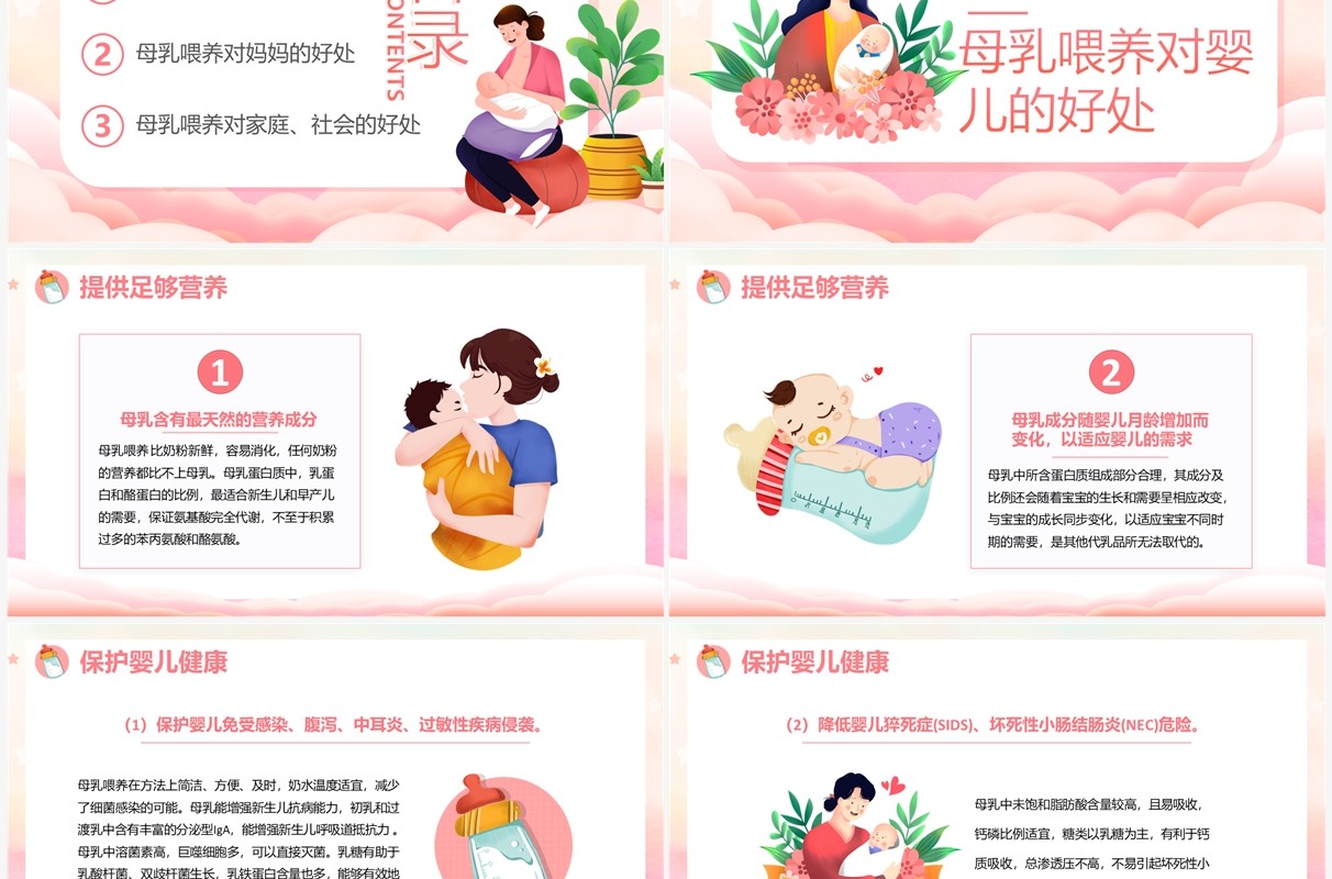 粉色卡通风母乳喂养的好处PPT模板