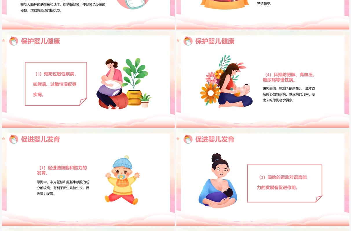 粉色卡通风母乳喂养的好处PPT模板