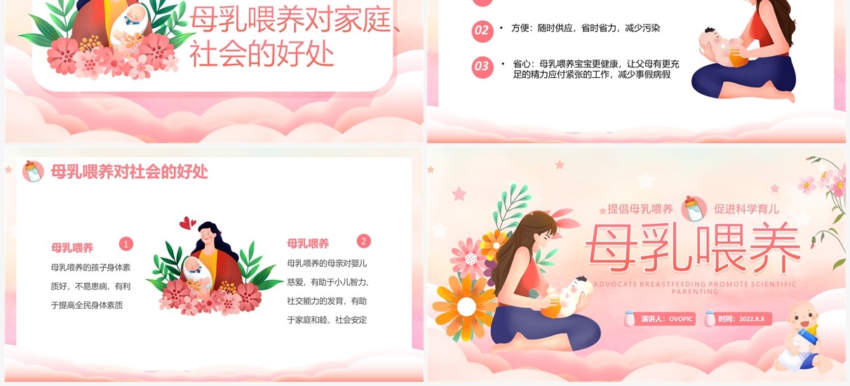 粉色卡通风母乳喂养的好处PPT模板