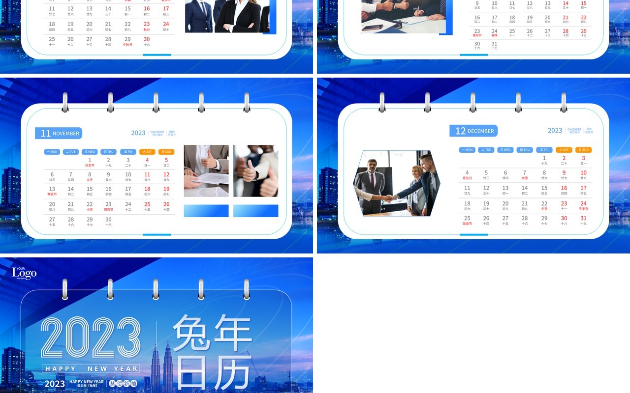 蓝色商务风2023兔年日历PPT模板