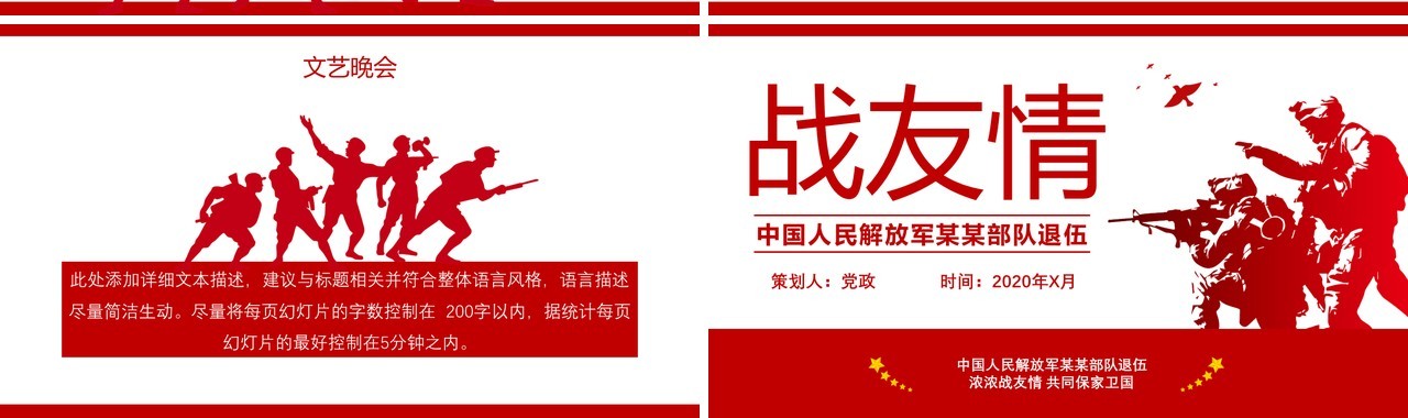 红色党政风部队退伍军人战友情党建党课PPT模板