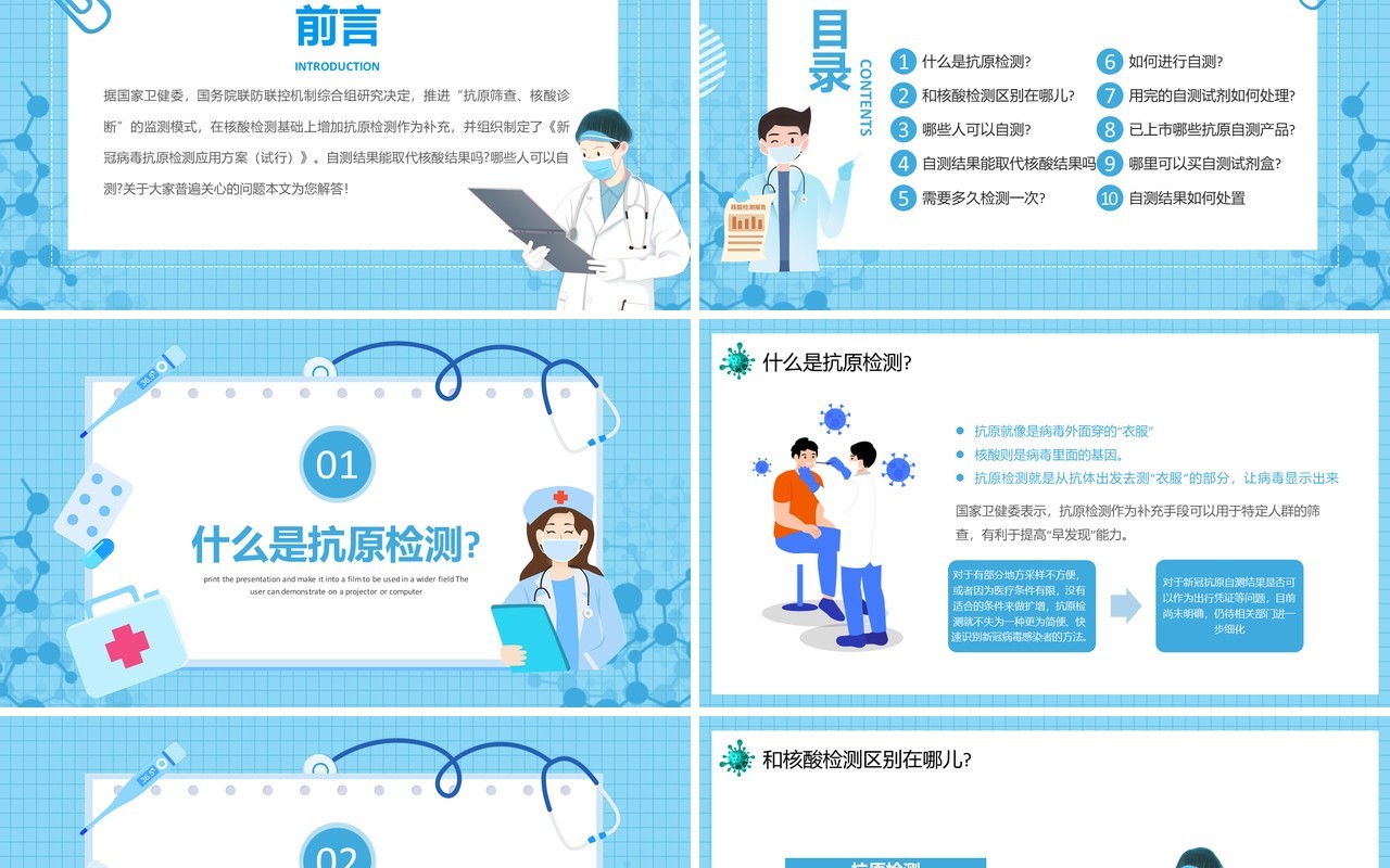 蓝色卡通带你了解新冠抗原自测PPT模板