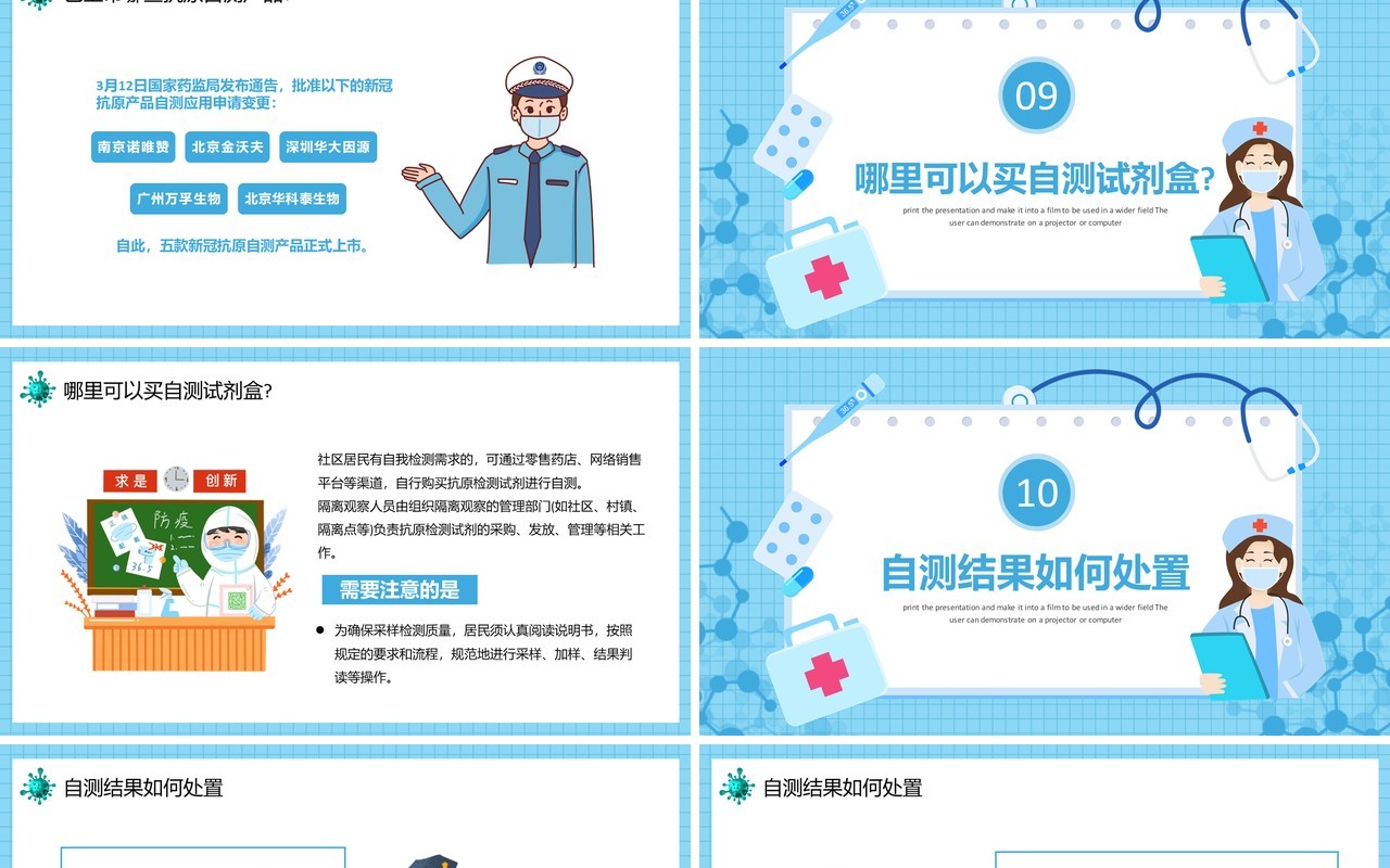 蓝色卡通带你了解新冠抗原自测PPT模板