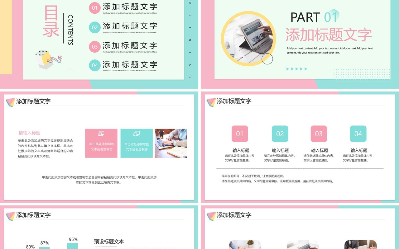 粉绿色简约马卡龙风工作总结PPT模板