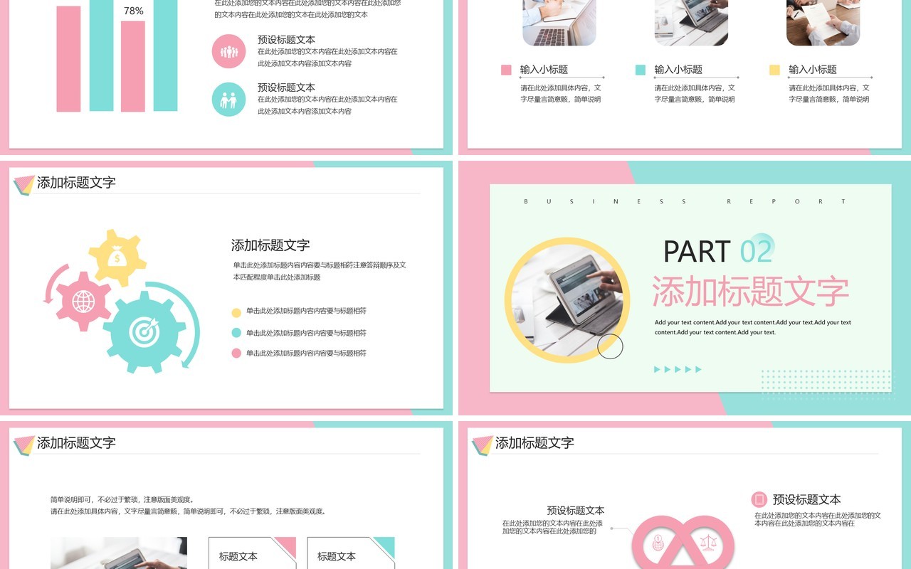 粉绿色简约马卡龙风工作总结PPT模板